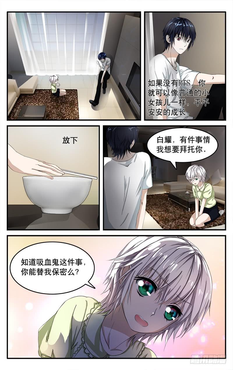 🍚血誓 22 第9页