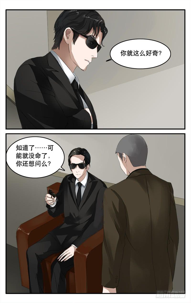 🍚血誓 24 第10页