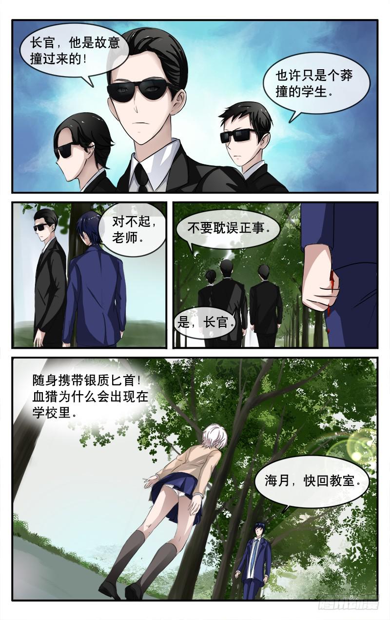 🍚血誓 24 第5页