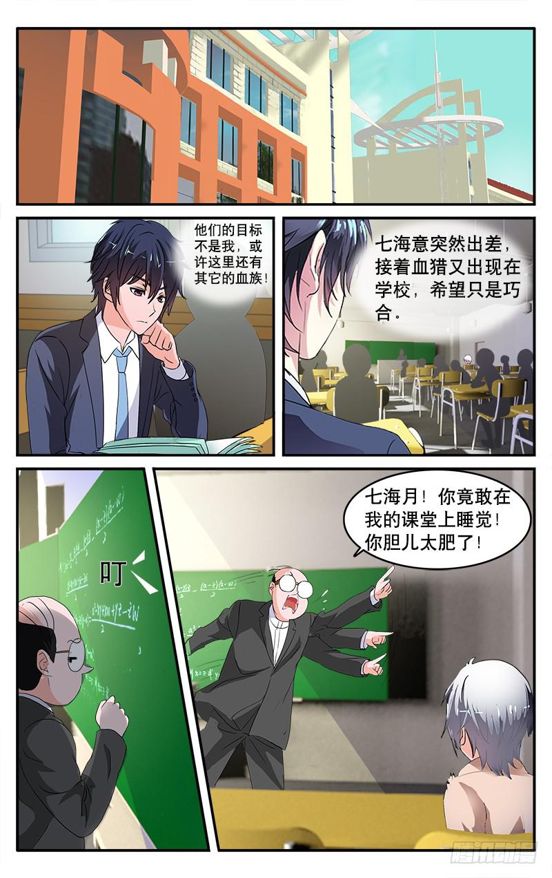 🍚血誓 24 第6页