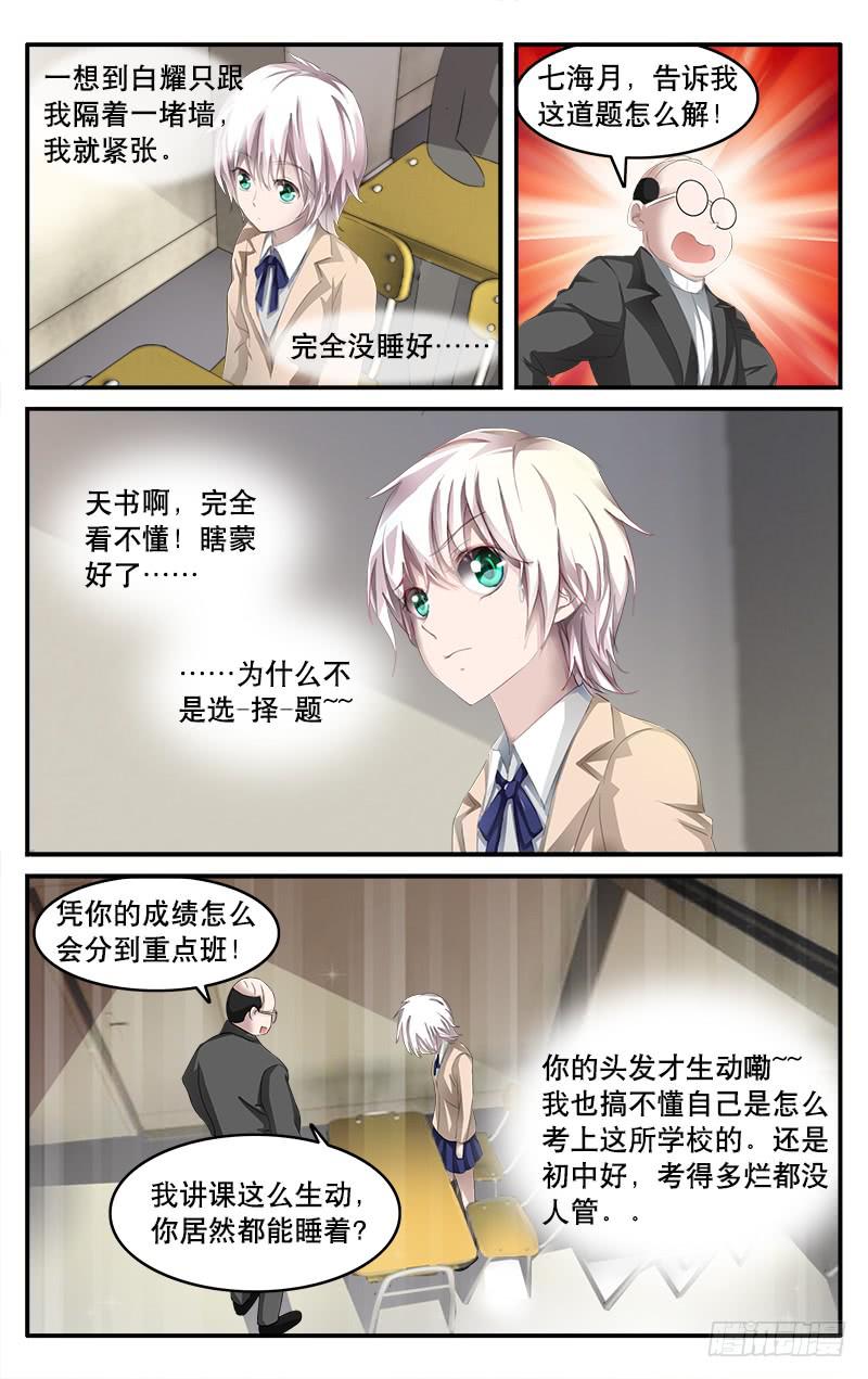 🍚血誓 24 第7页