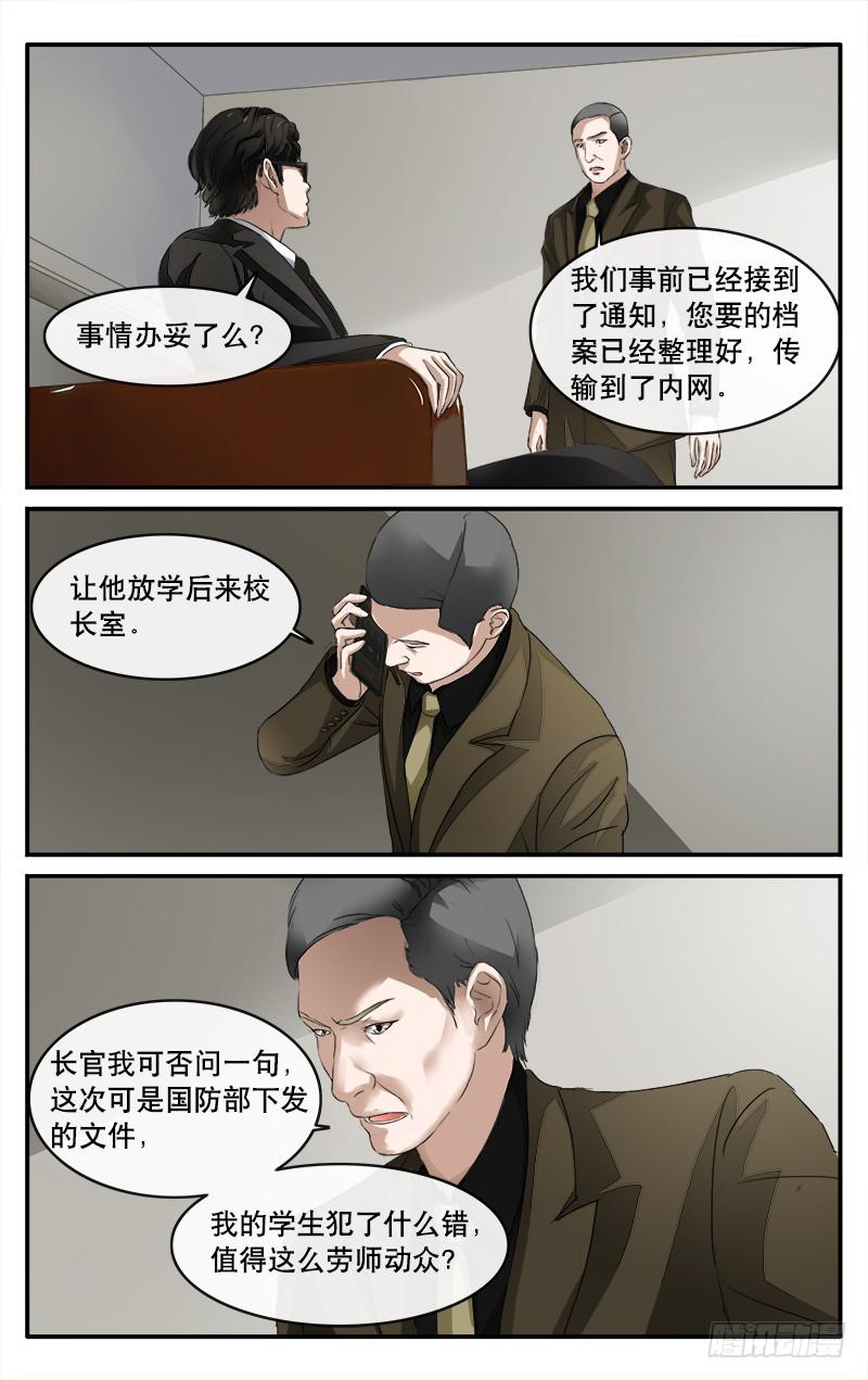 🍚血誓 24 第9页