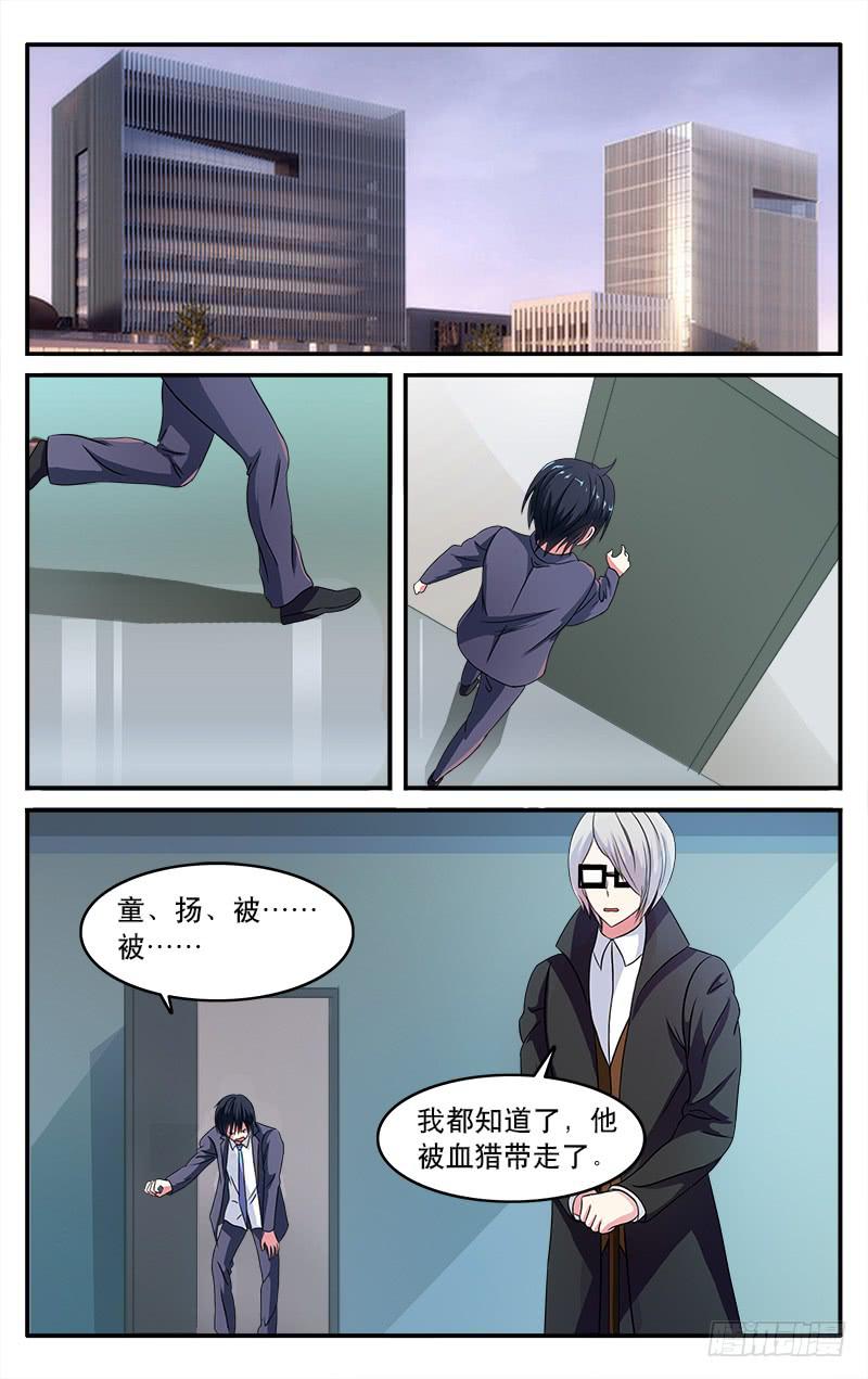🍚血誓 26 第10页