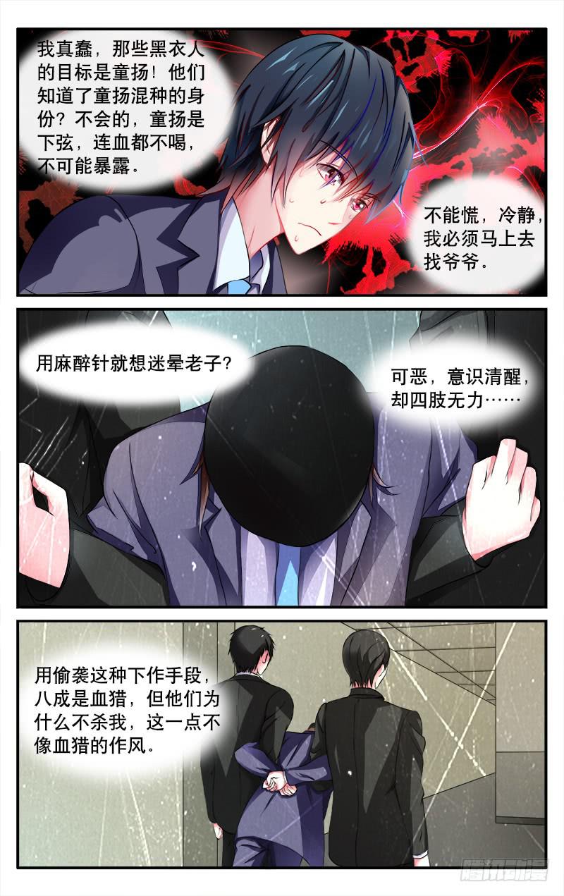 🍚血誓 26 第3页