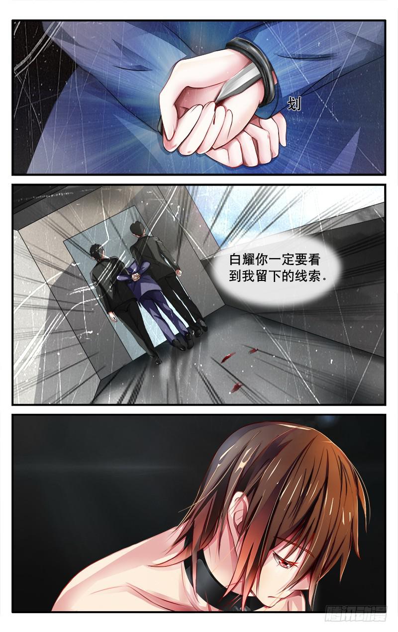 🍚血誓 26 第4页