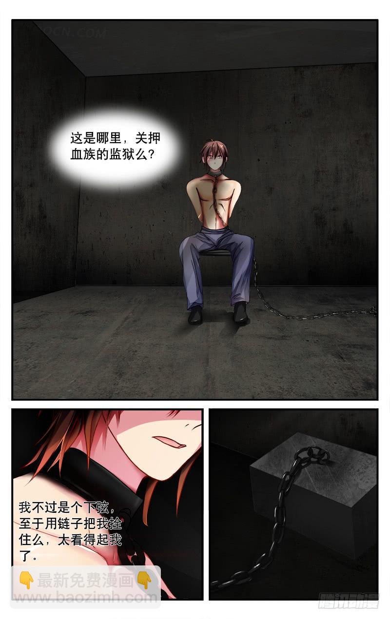 🍚血誓 26 第5页