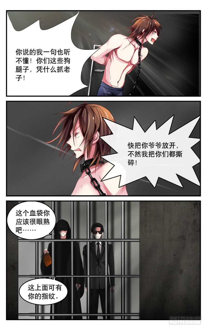 🍚血誓 26 第7页