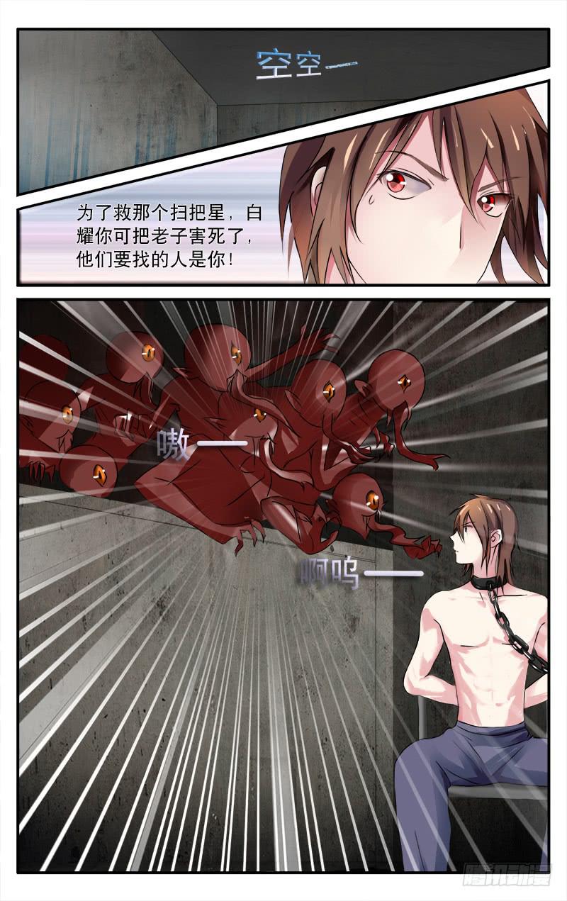 🍚血誓 26 第9页