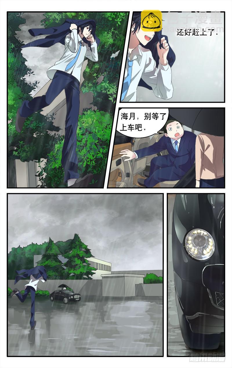 🍚血誓 28 第3页