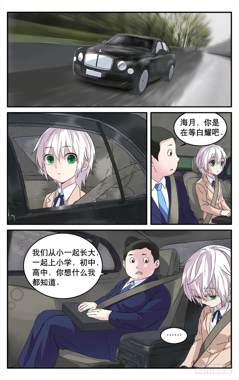 🍚血誓 28 第7页