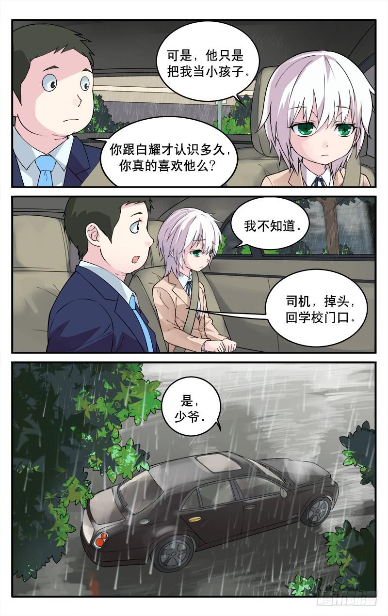 🍚血誓 28 第8页