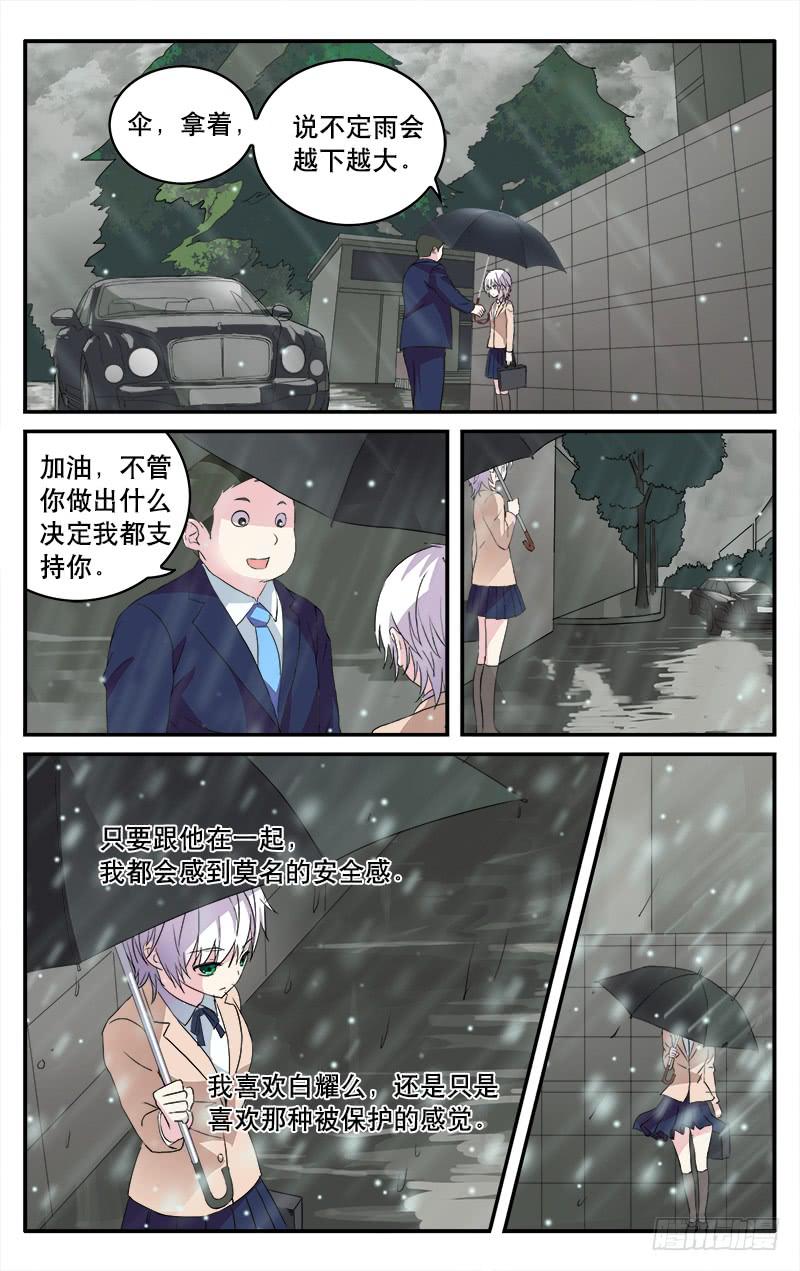 🍚血誓 28 第9页