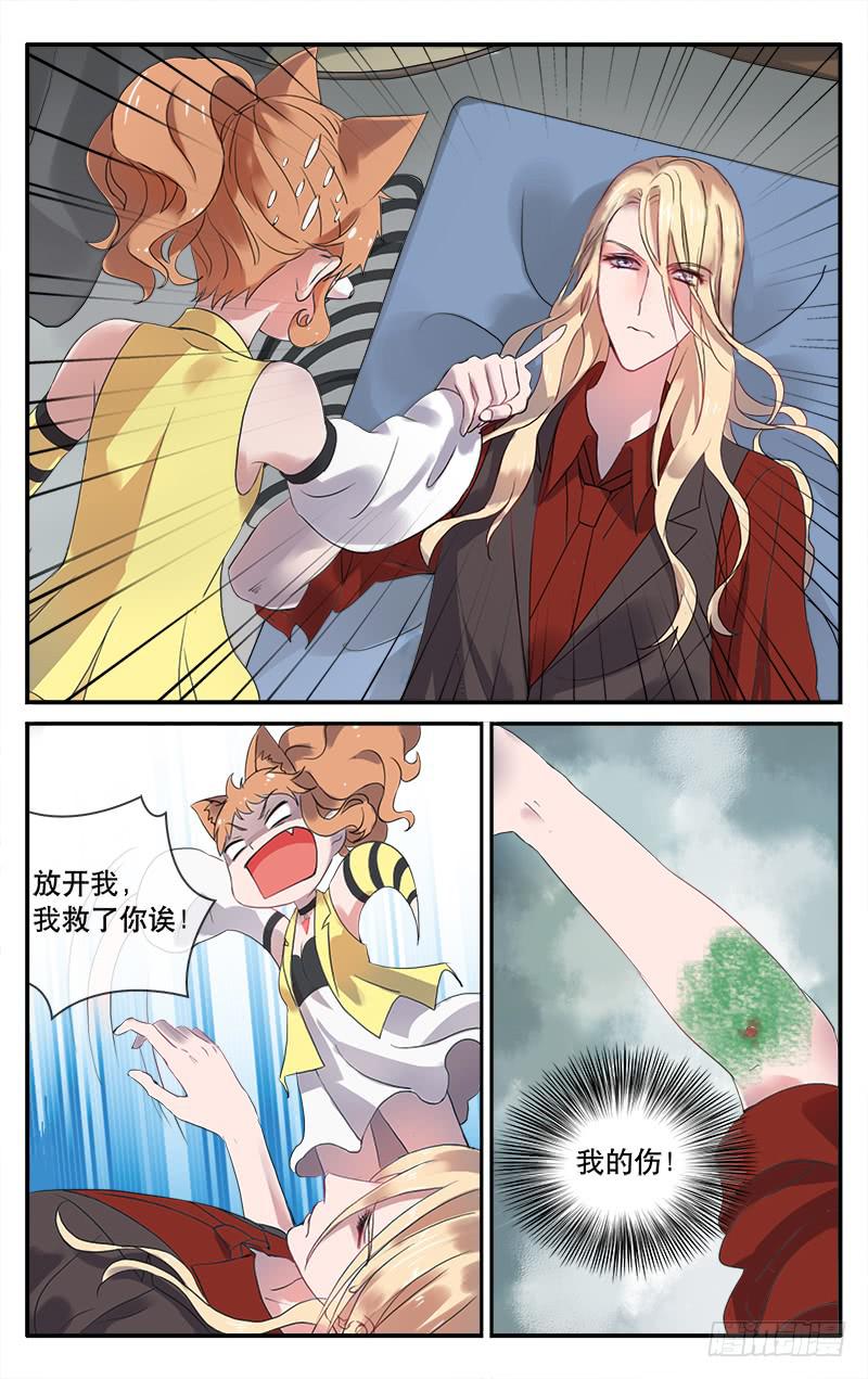 🍚血誓 30 第5页