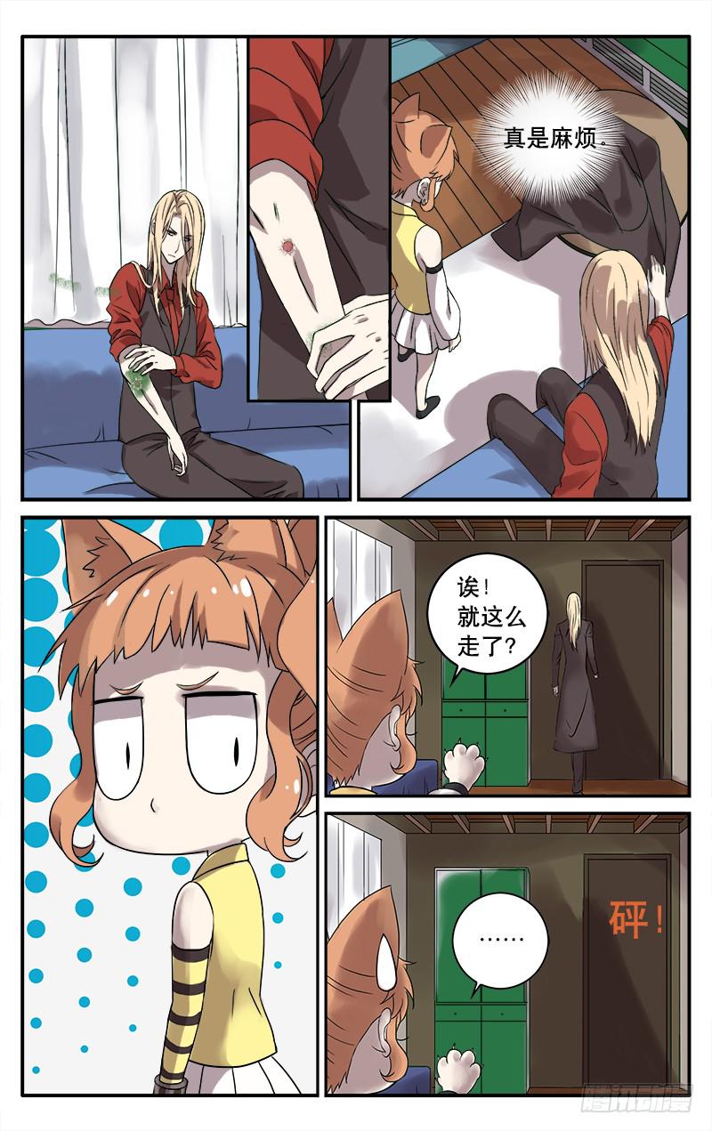 🍚血誓 30 第6页