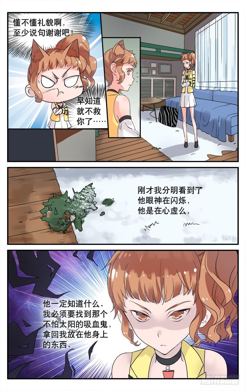🍚血誓 30 第7页