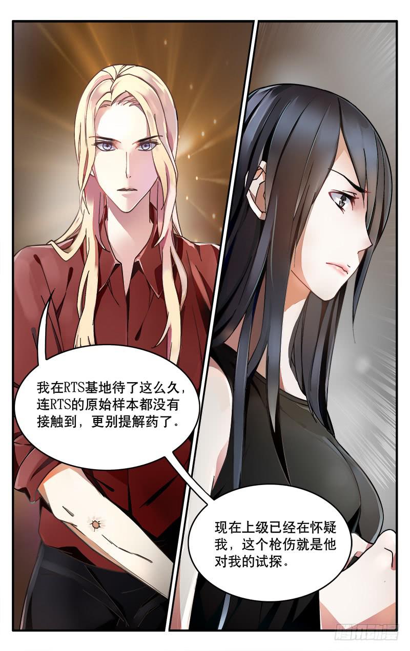 🍚血誓 30 第9页