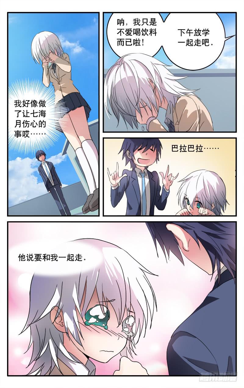 🍚血誓 4 第10页