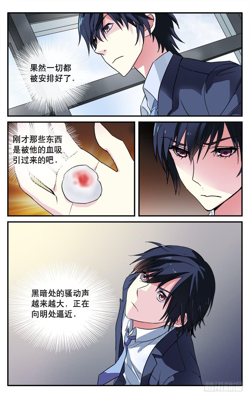 🍚血誓 4 第2页