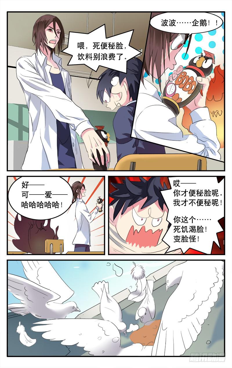 🍚血誓 4 第9页
