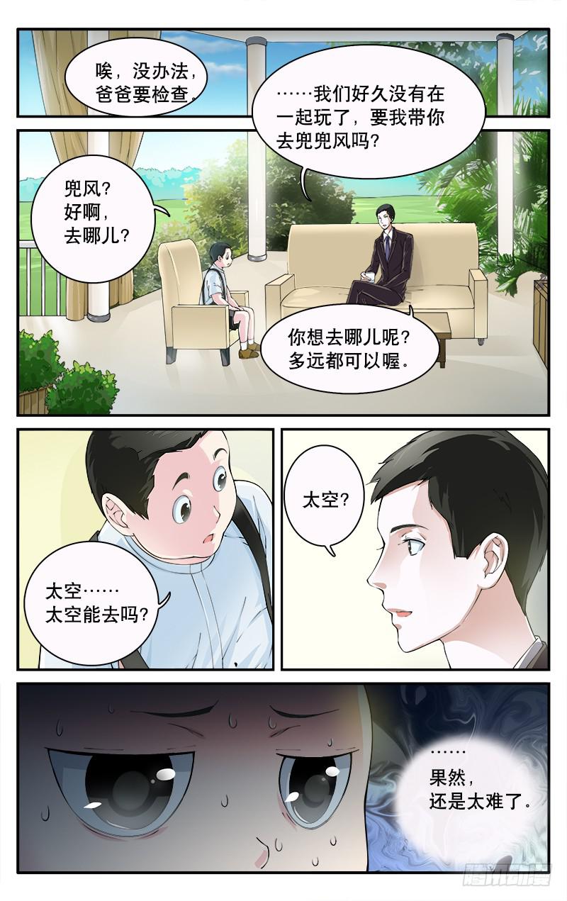 🍚血誓 32甘大冬的 梦想 第6页