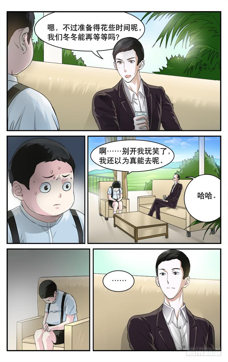 🍚血誓 32甘大冬的 梦想 第7页