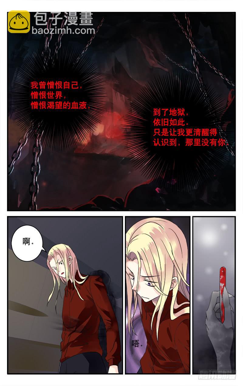 🍚血誓 34地狱来客 第5页