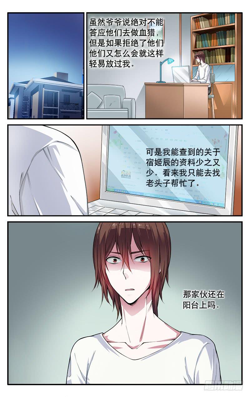 🍚血誓 38血的诱惑 第2页