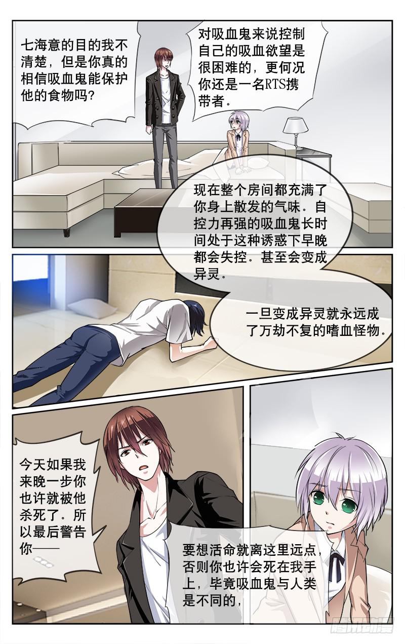 🍚血誓 38血的诱惑 第6页