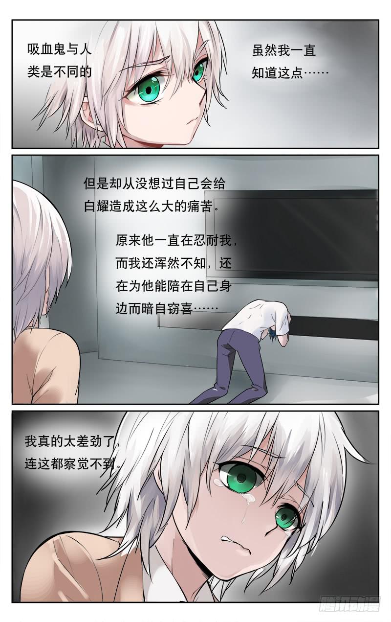 🍚血誓 38血的诱惑 第7页