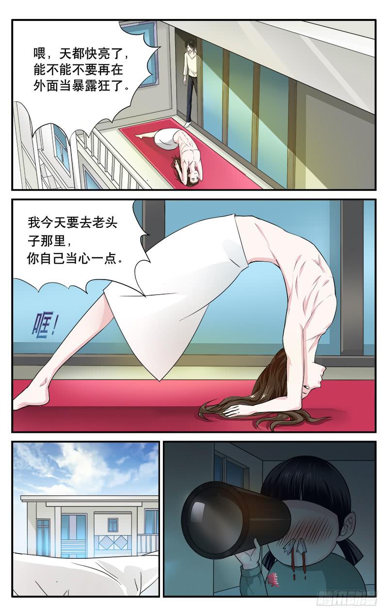 🍚血誓 38血的诱惑 第9页
