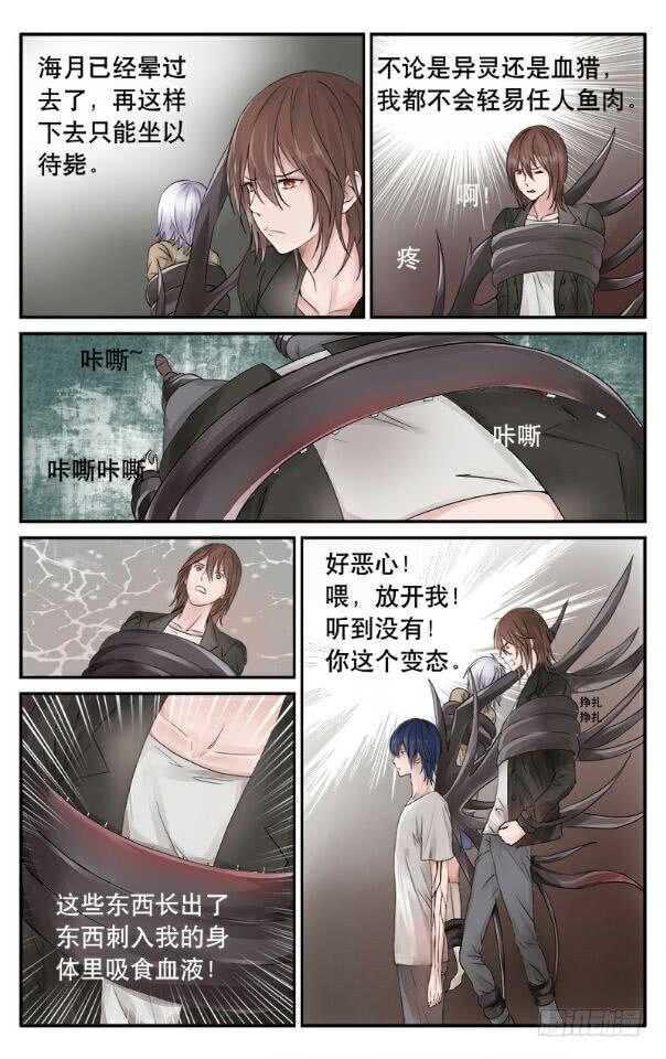 🍚血誓 40 第2页