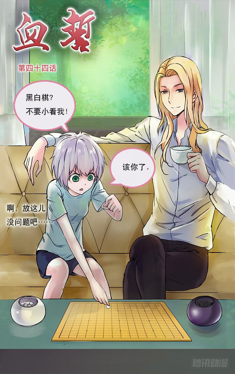 🍚血誓 44 第1页