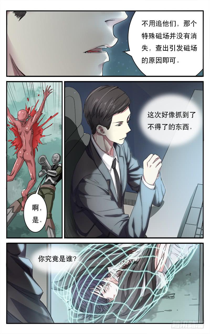🍚血誓 46 第10页