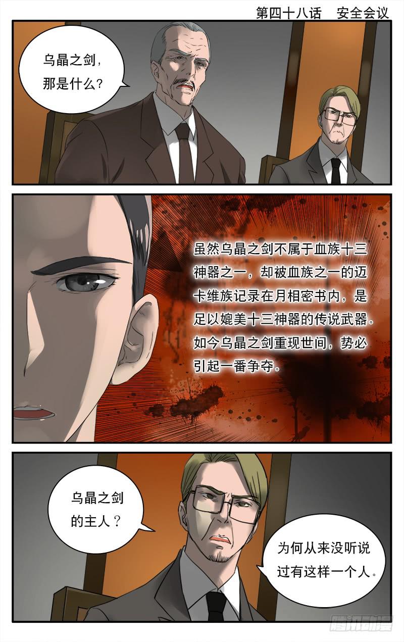 🍚血誓 48 安全会议 第1页