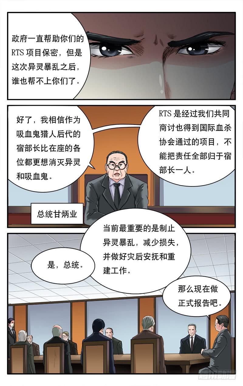 🍚血誓 48 安全会议 第4页