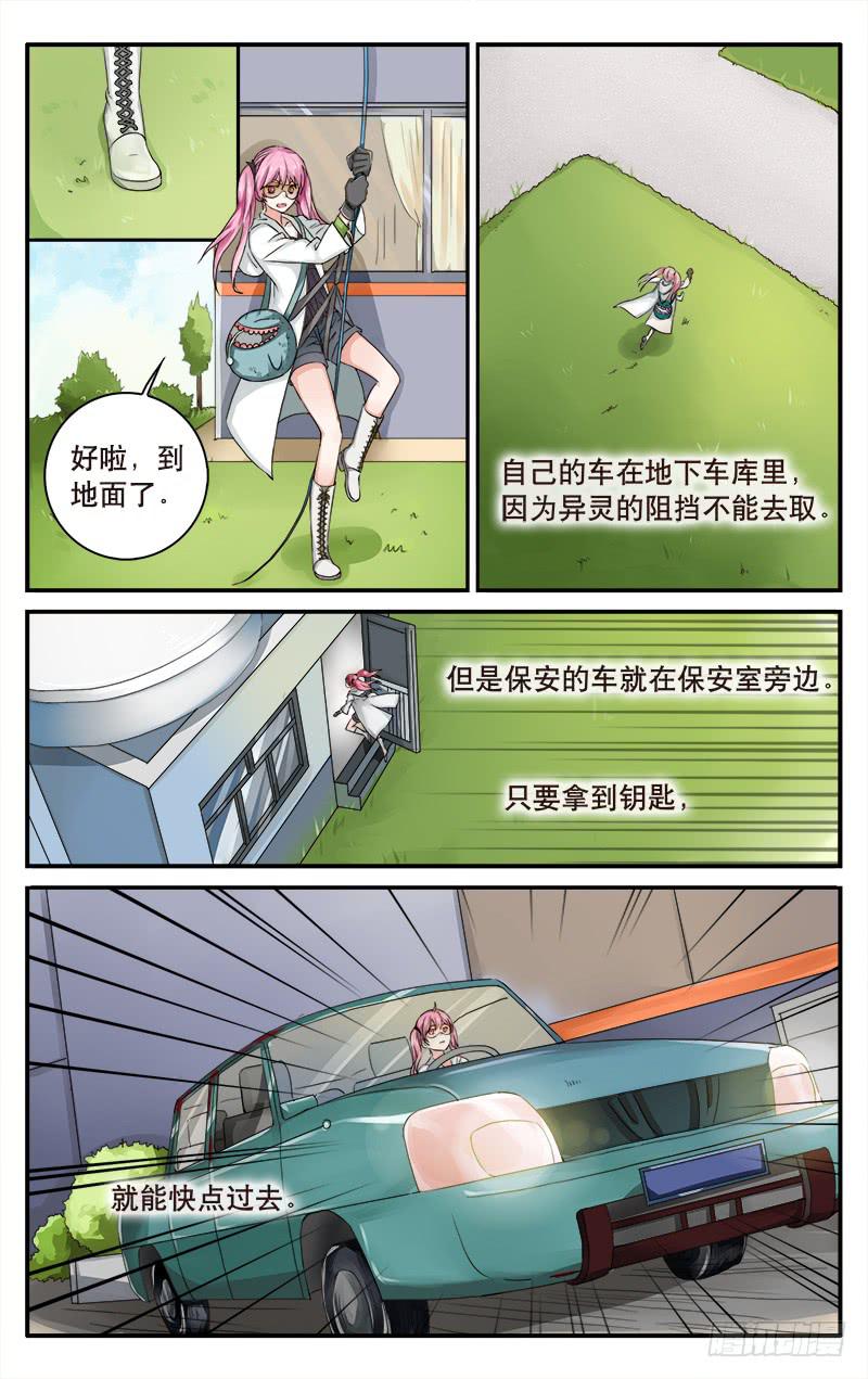 🍚血誓 50 艾丽莎 第10页