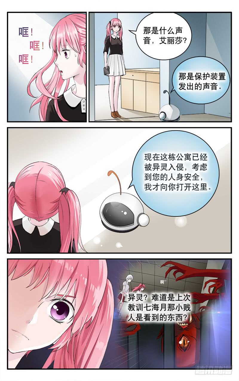 🍚血誓 50 艾丽莎 第3页
