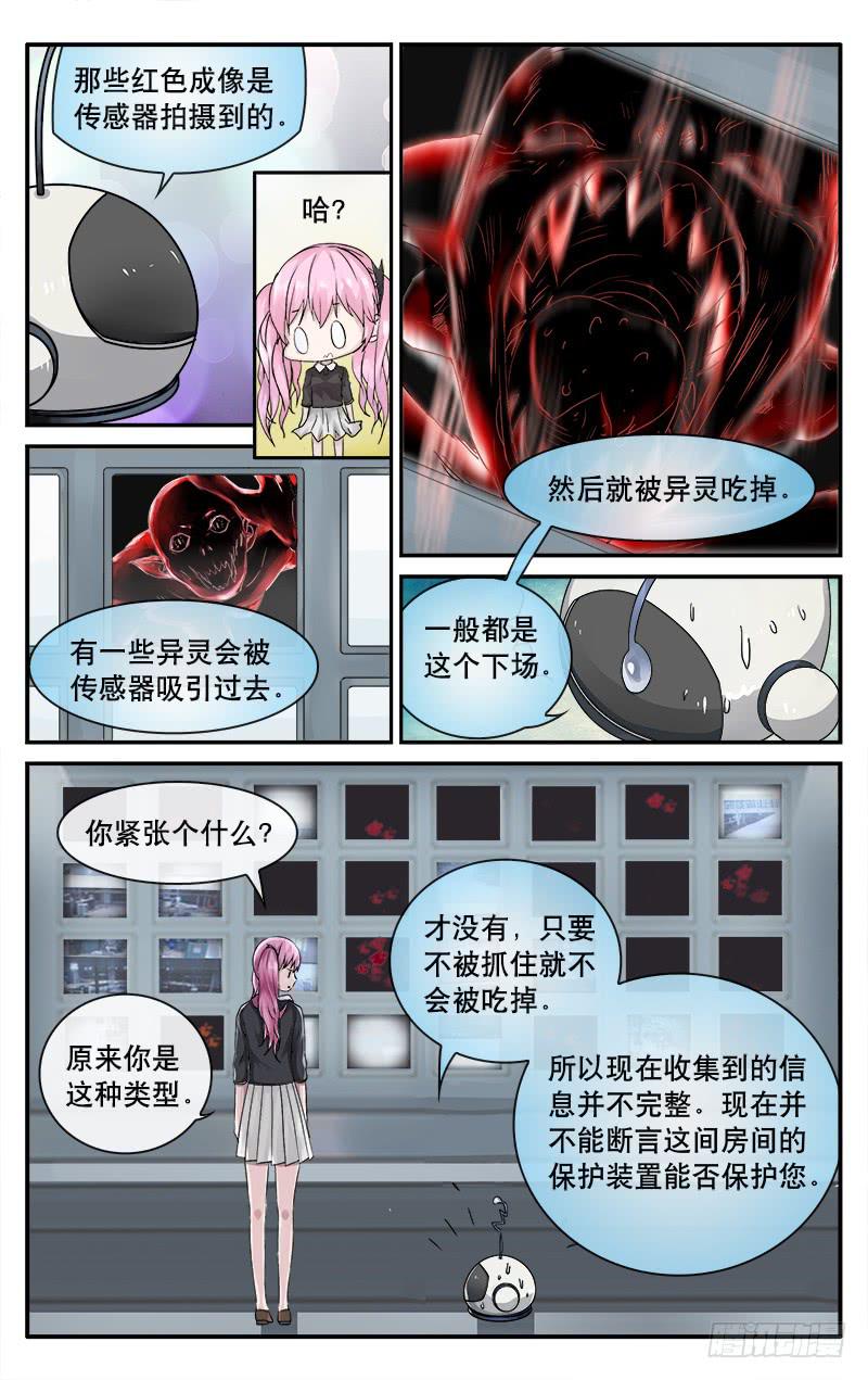🍚血誓 50 艾丽莎 第5页