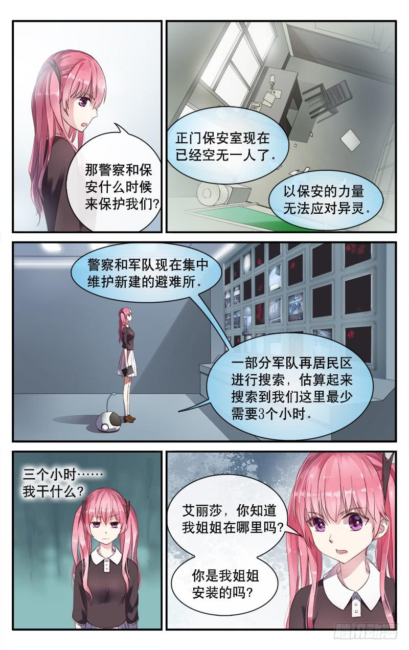 🍚血誓 50 艾丽莎 第6页