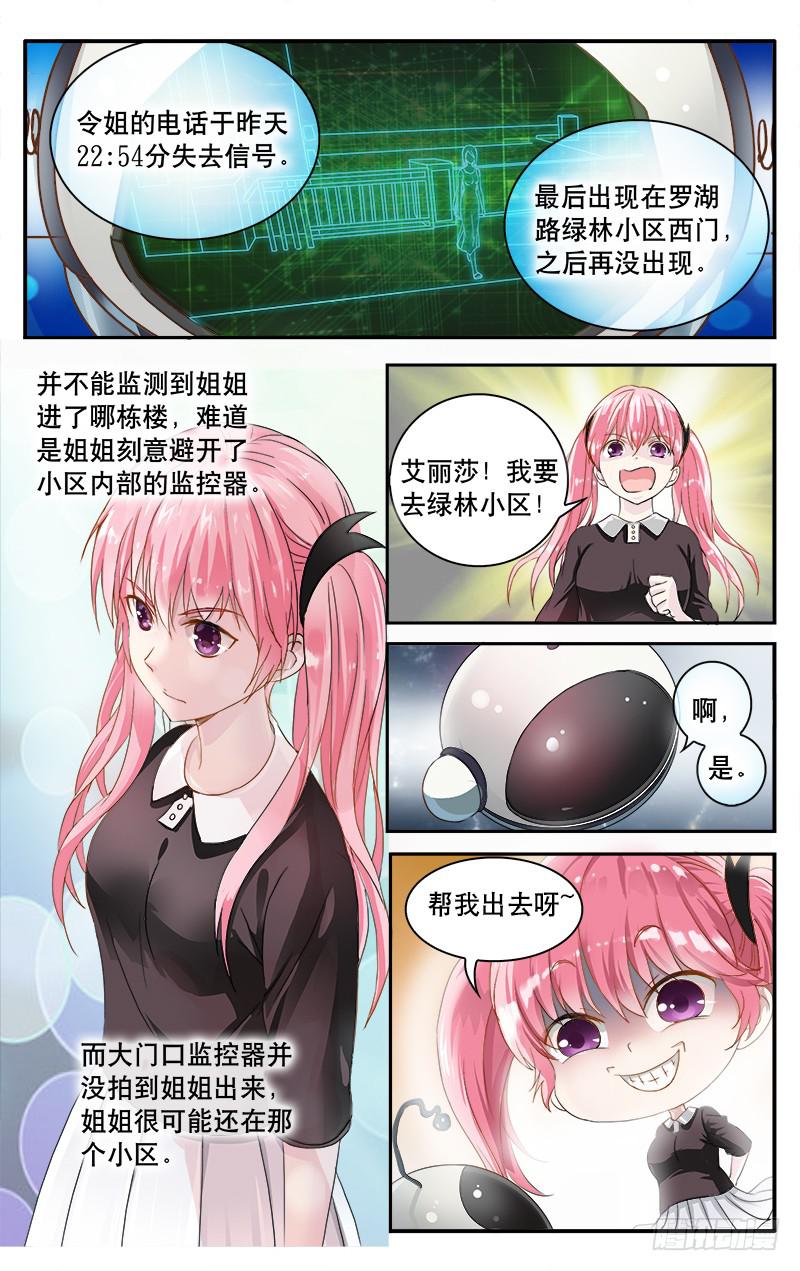 🍚血誓 50 艾丽莎 第8页