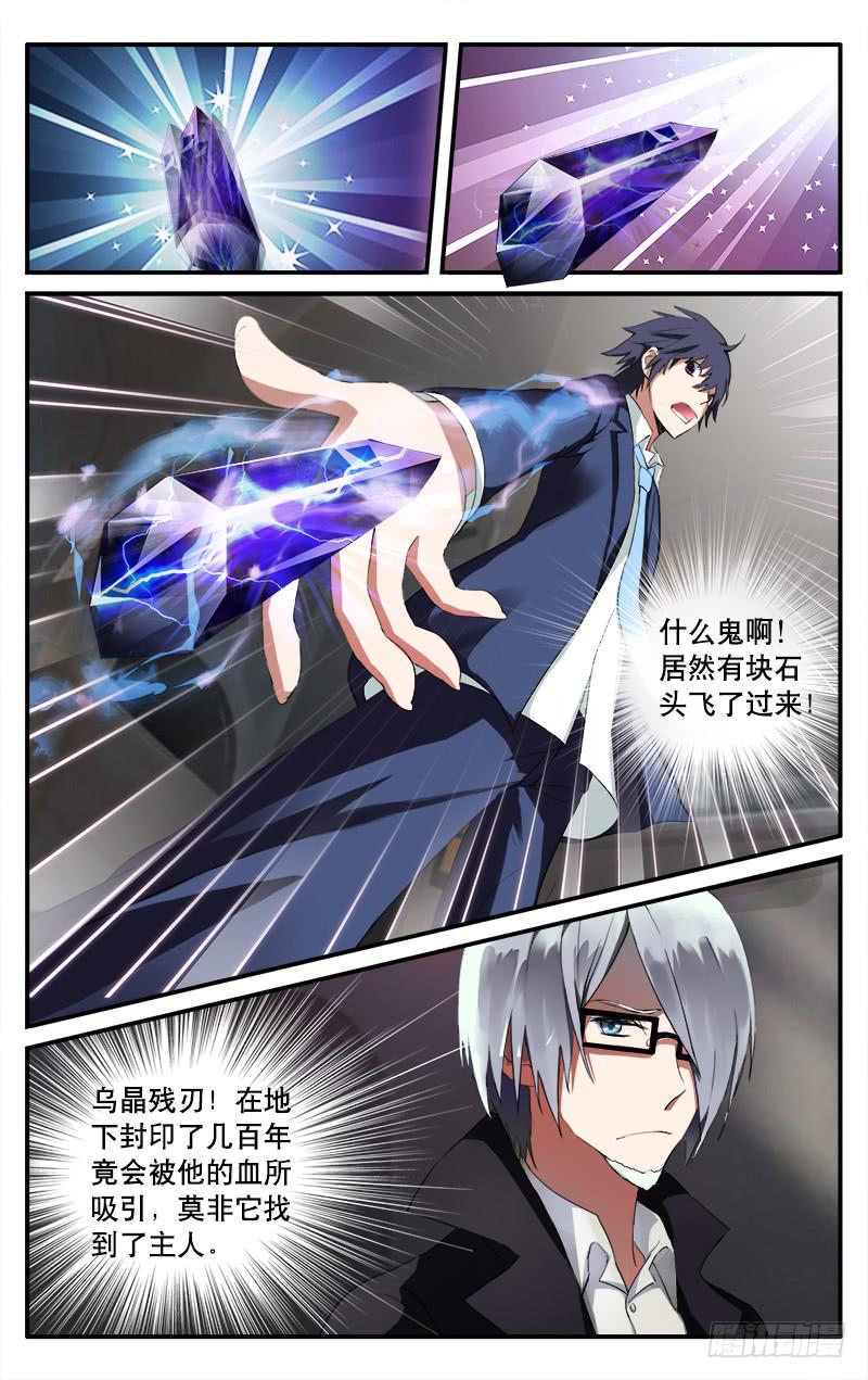 🍚血誓 6 第10页