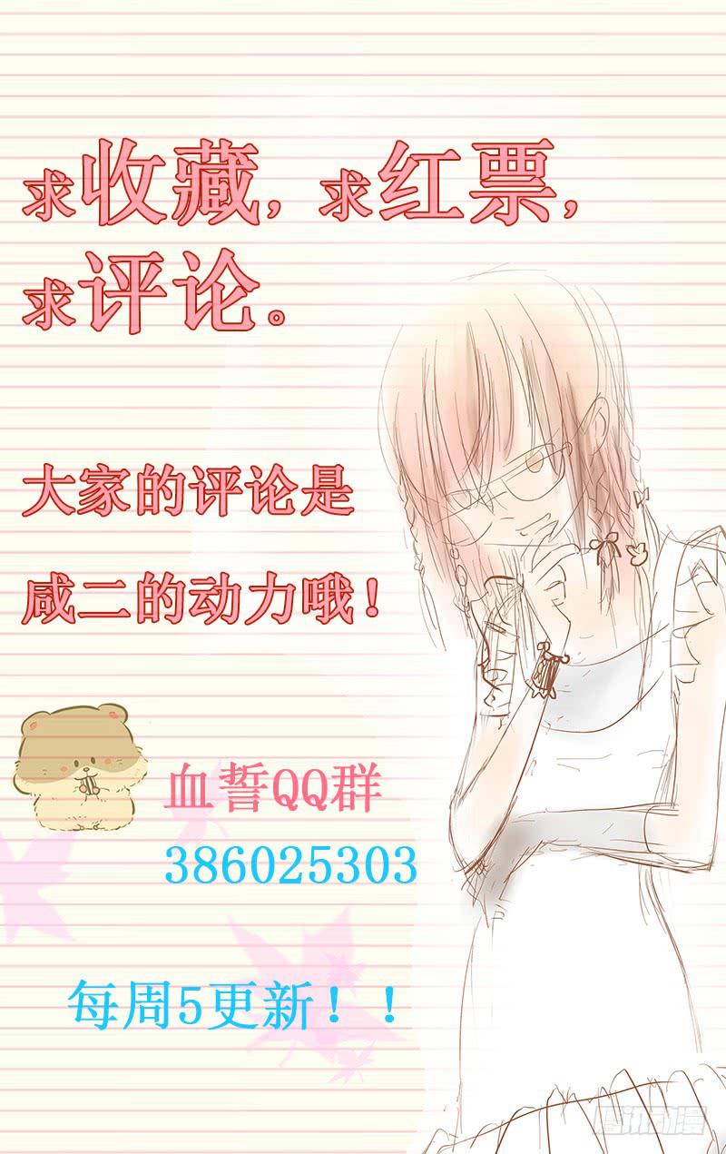 🍚血誓 6 第11页