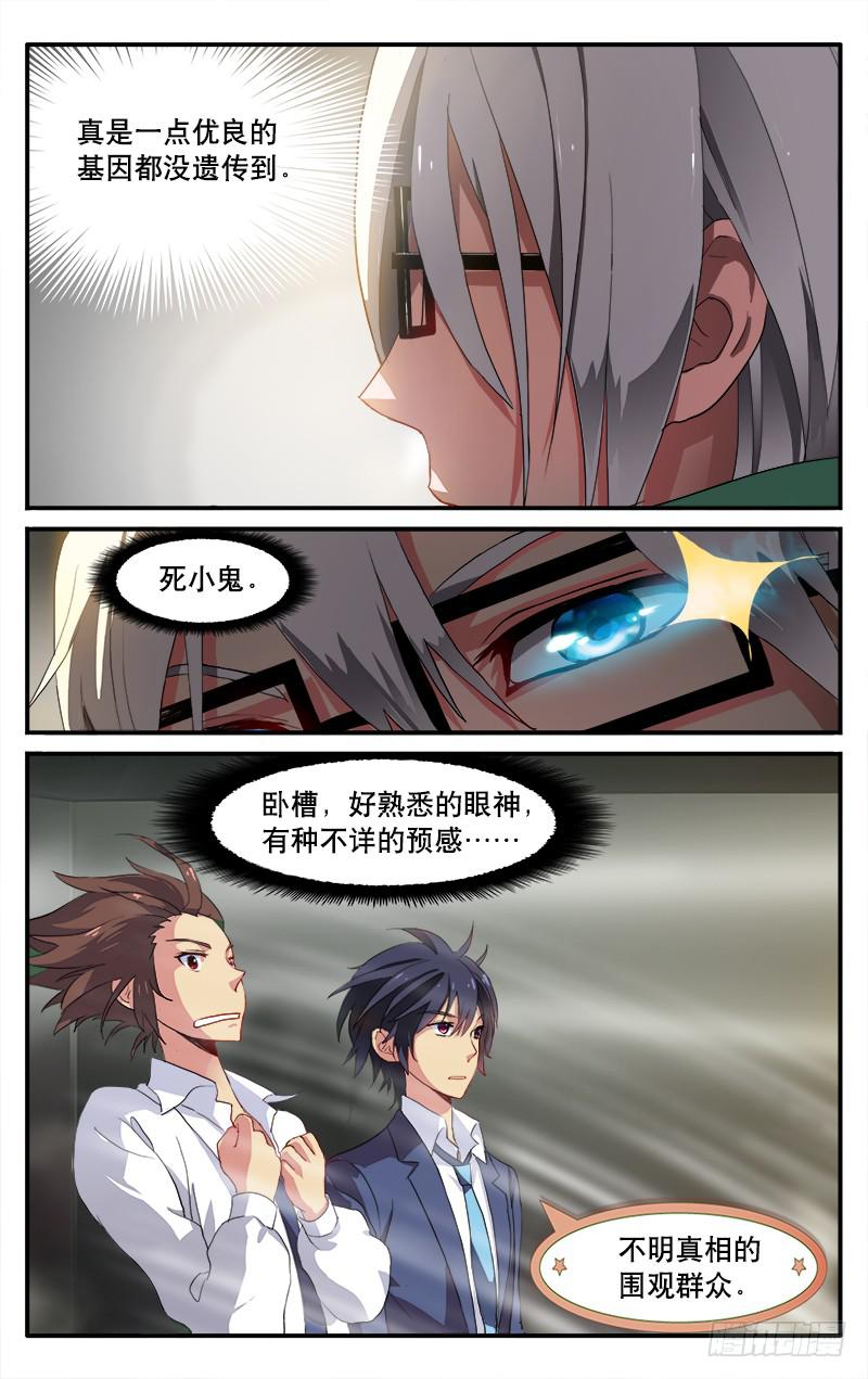 🍚血誓 6 第4页