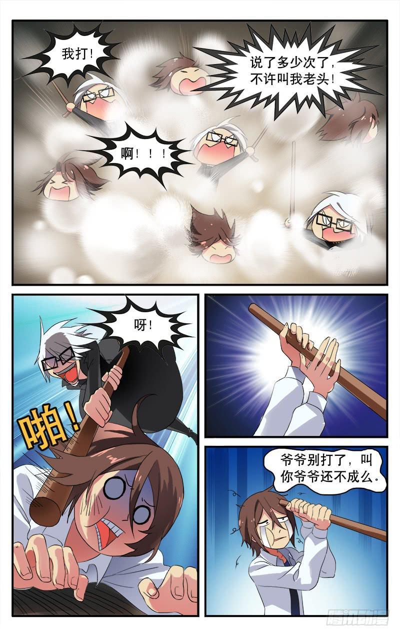 🍚血誓 6 第5页