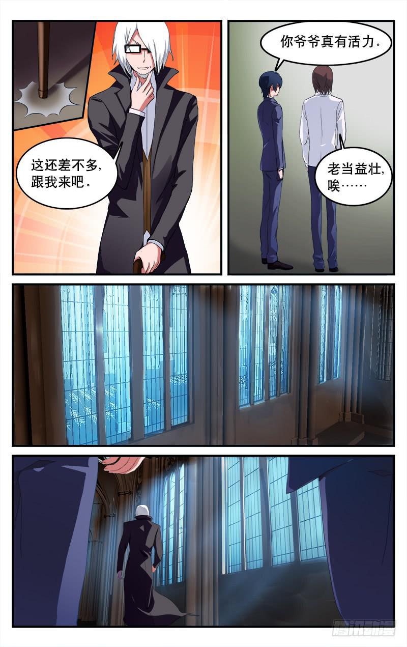 🍚血誓 6 第6页