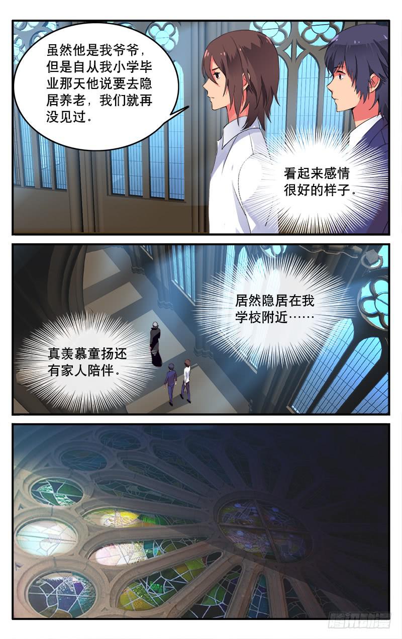 🍚血誓 6 第7页