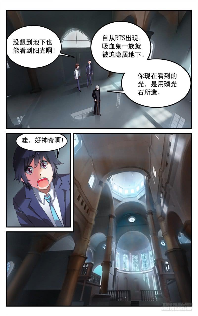🍚血誓 6 第8页