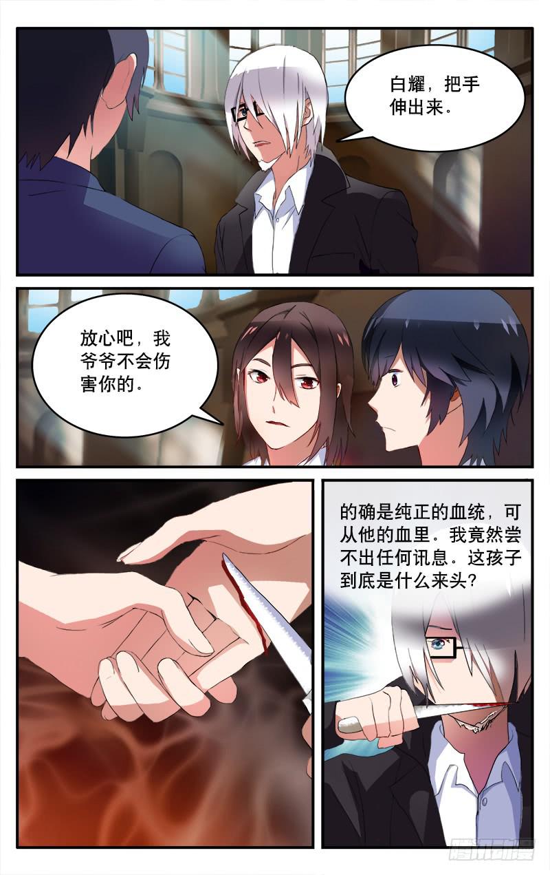 🍚血誓 6 第9页