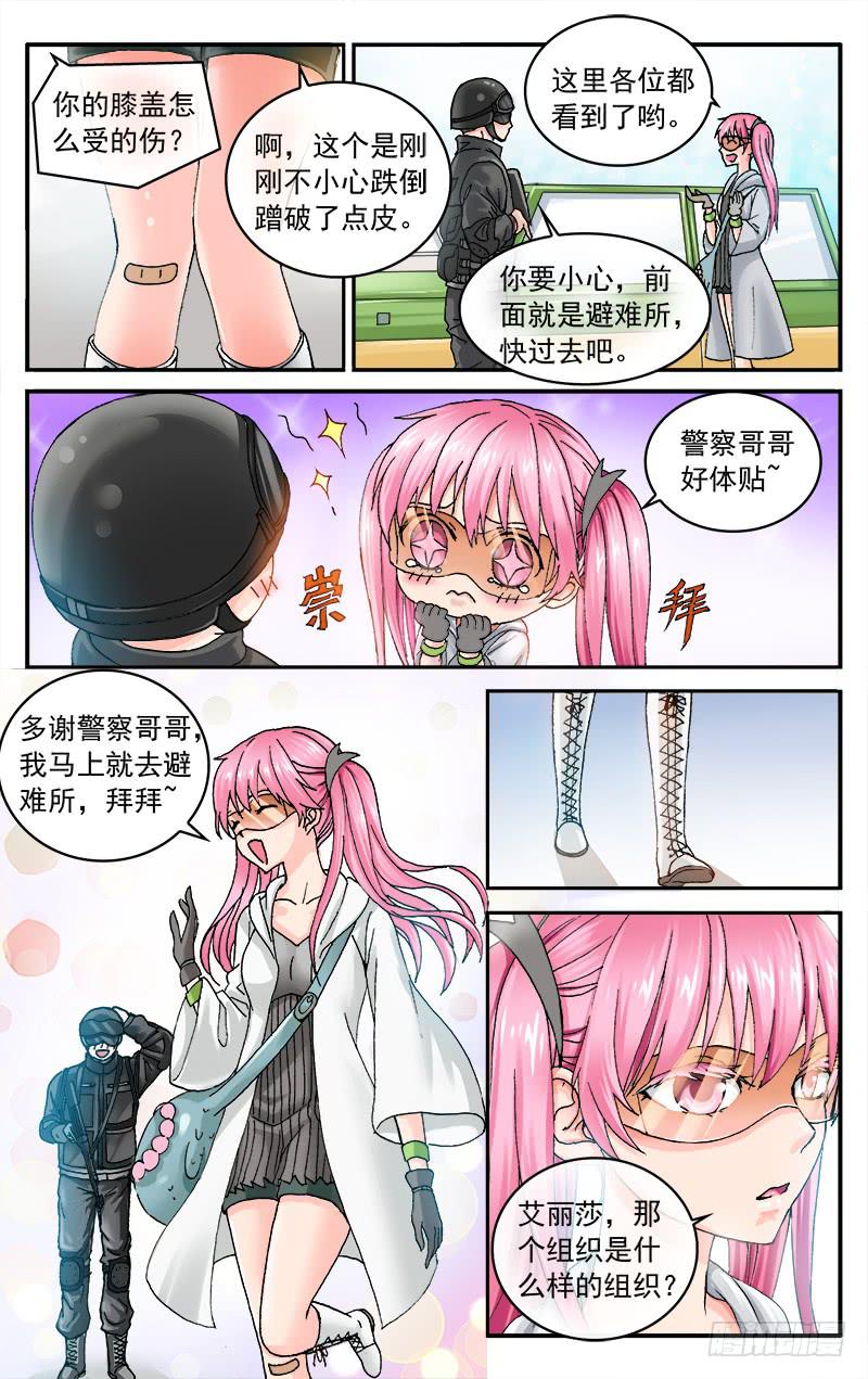 🍚血誓 52 何去何从 第11页