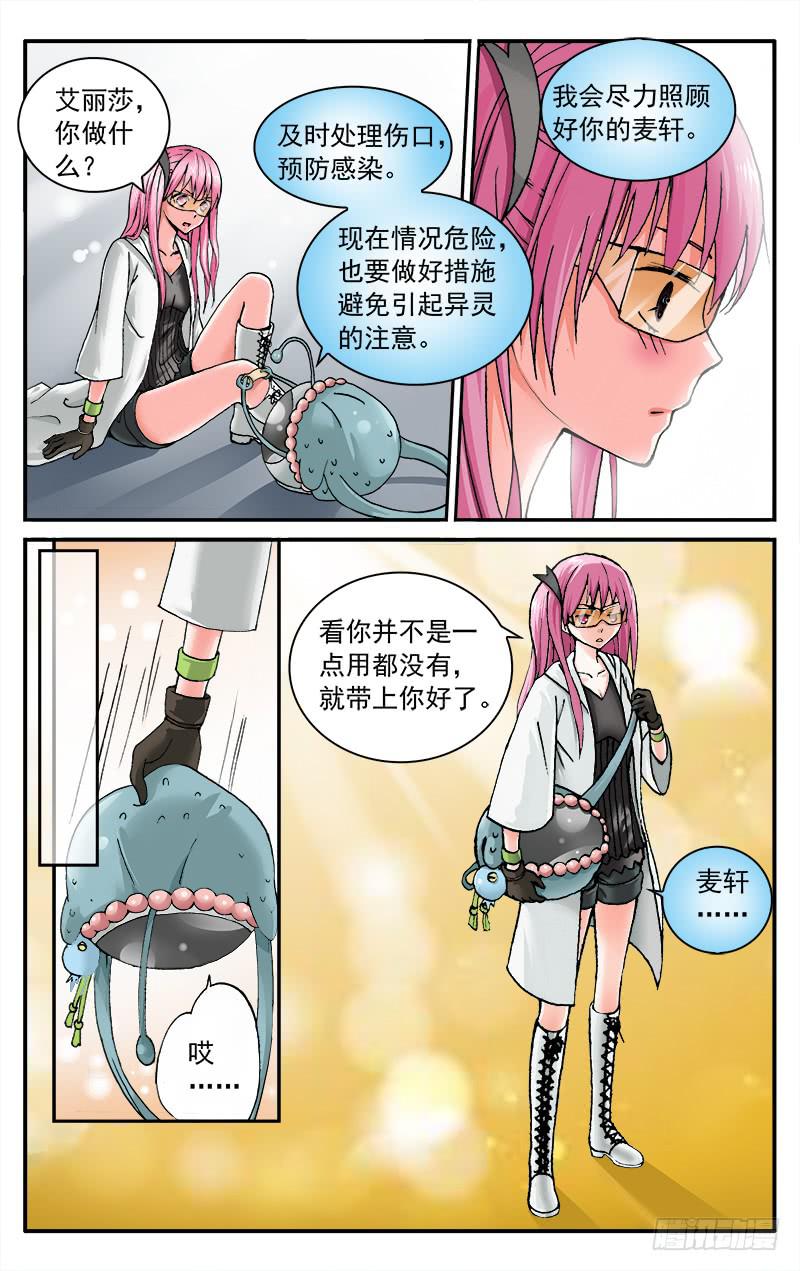 🍚血誓 52 何去何从 第3页